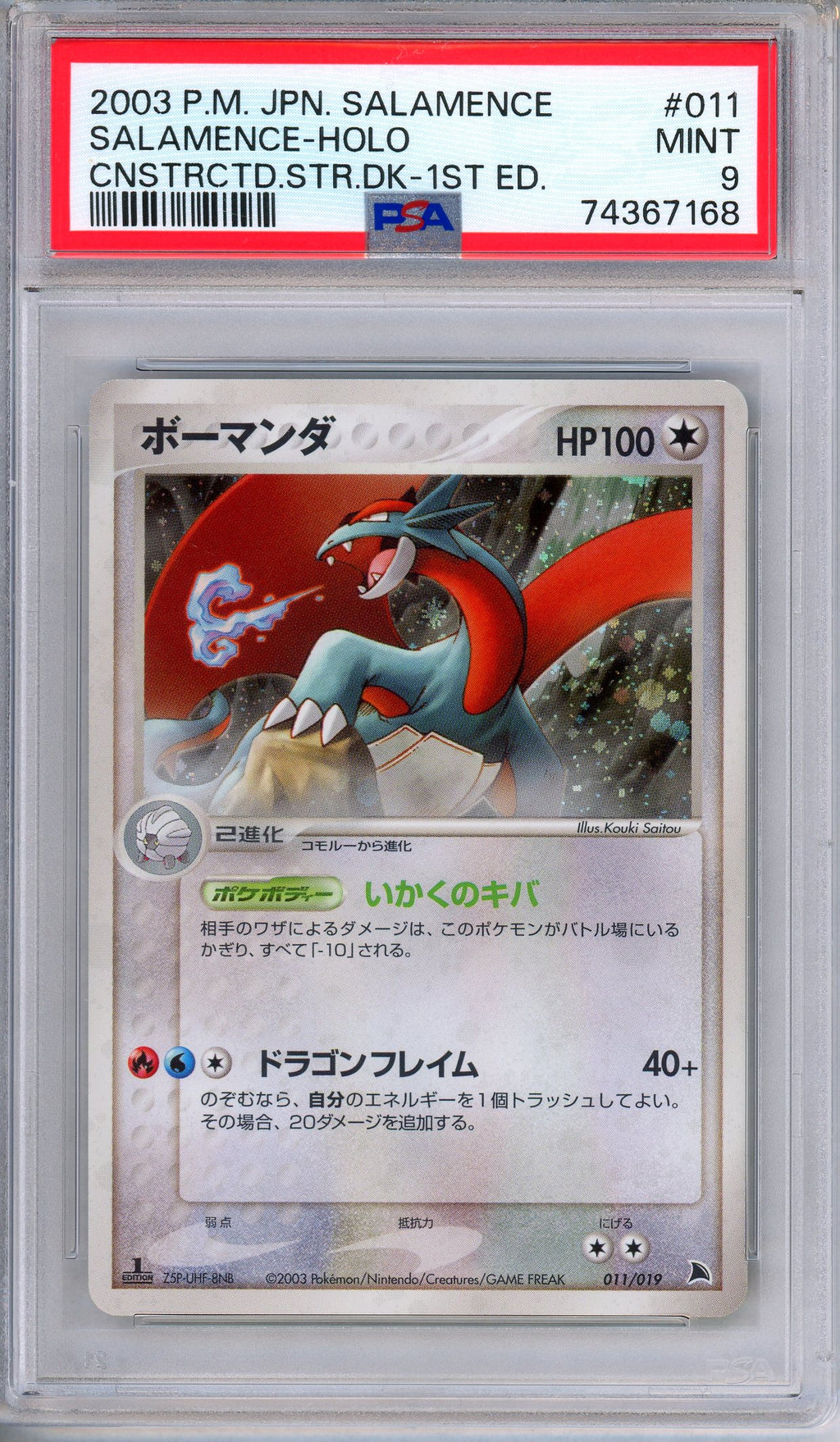 PSA 9 Salamence 011/019 Constructed Starter Deck 1st Edition Japanese Pokemon