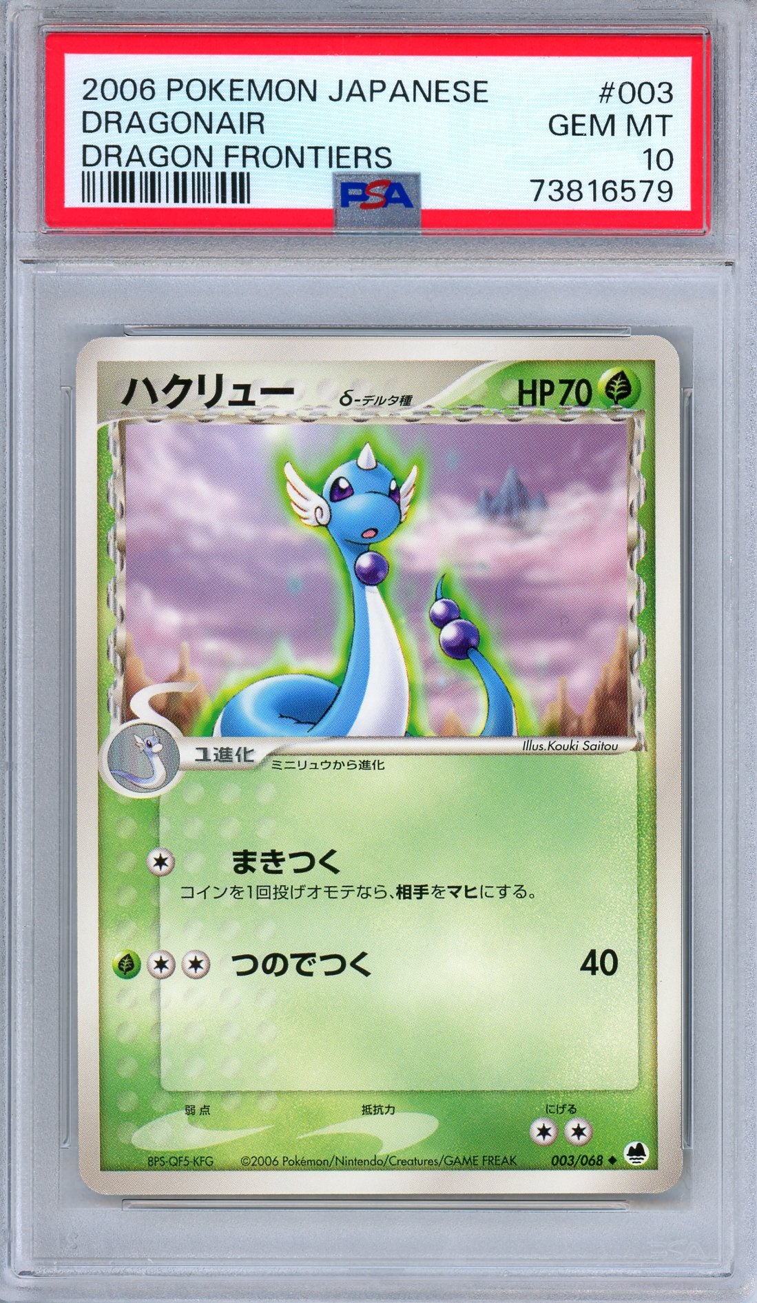 PSA 10 Dragonair 003/068 EX Dragon Frontiers Unlimited Japanese Pokemon POP 1!