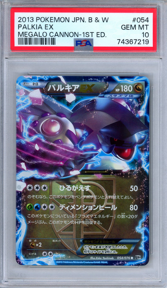 PSA 10 Palkia EX 054/076 Megalo Cannon Ultra Rare Japanese Pokemon