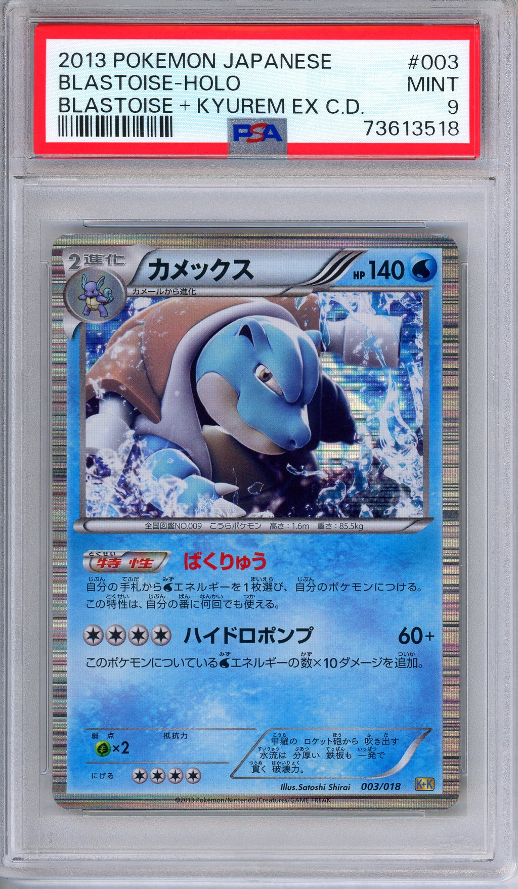 PSA 9 Blastoise 003/018 Blastoise + Kyurem Combo Deck Holo Japanese Pokemon