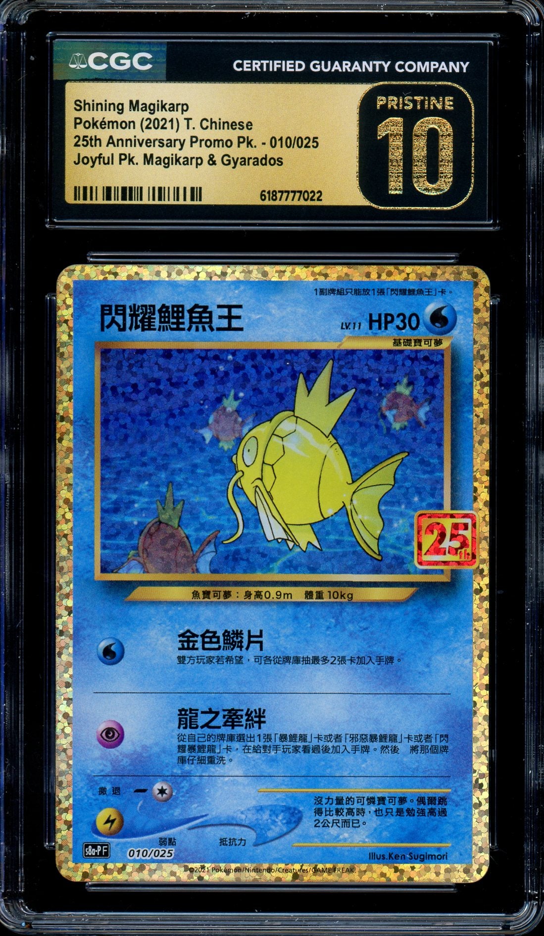 CGC 10 Shining Magikarp 010/025 25th Anniversary Promo Chinese Pokemon