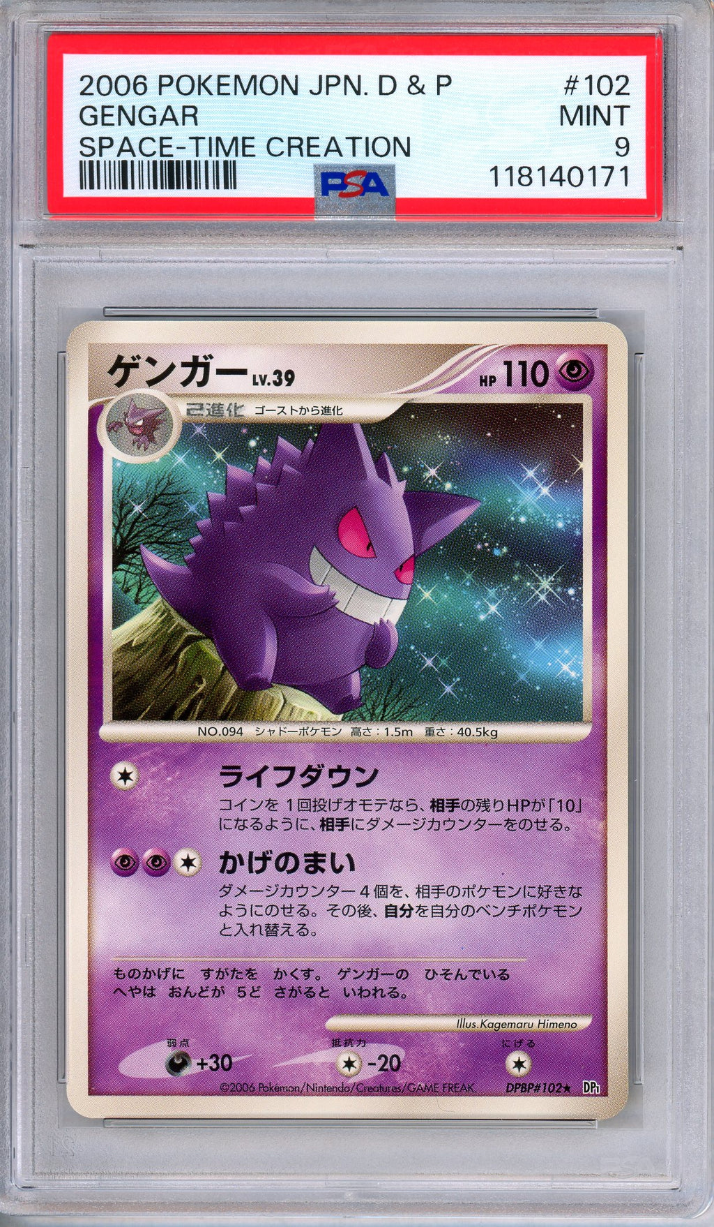 PSA 9 Gengar DPBP 102 DP1 Space-Time Creation Rare Japanese Pokemon