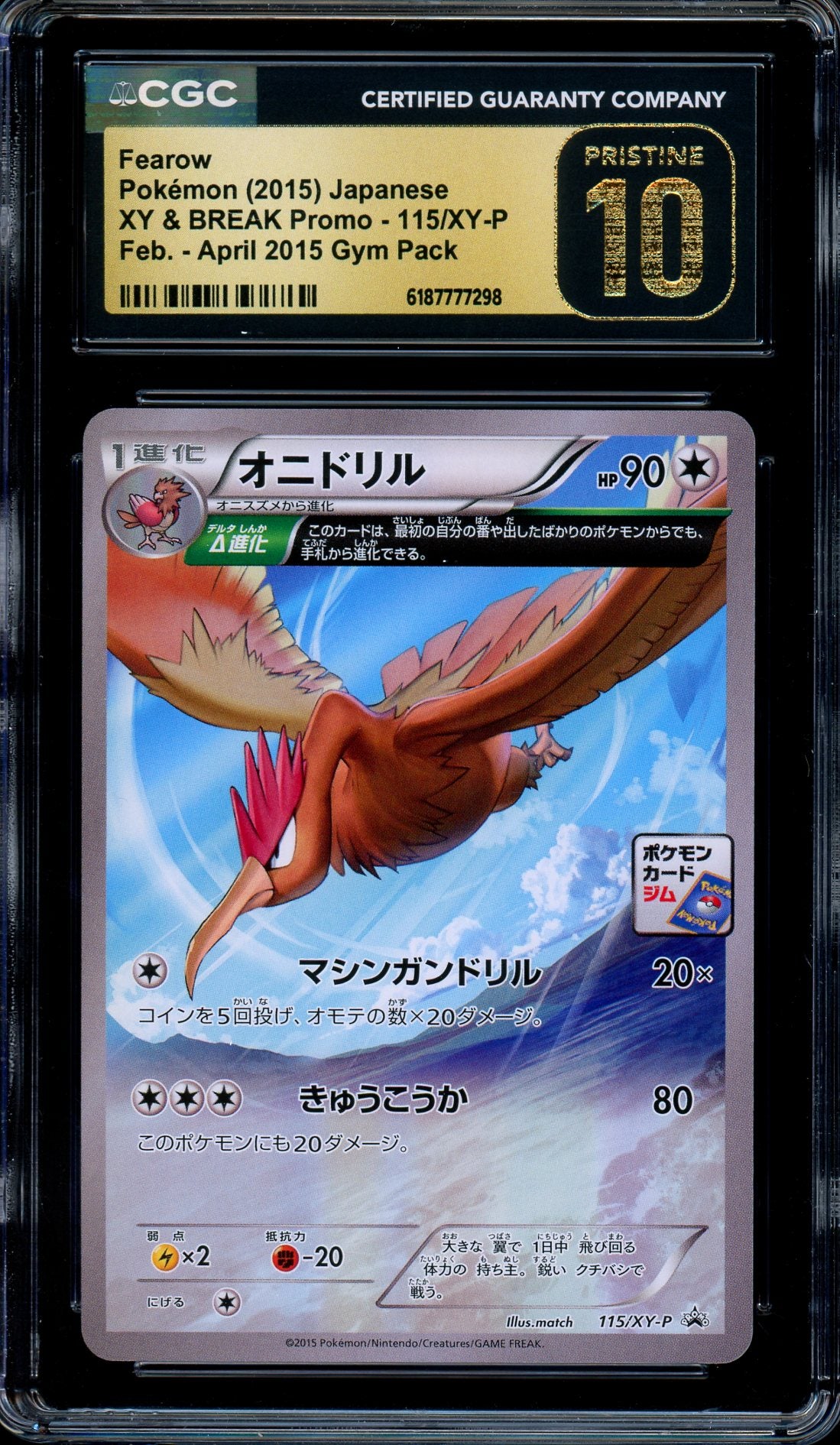 CGC 10 Fearow 115/XY-P February April 2015 Gym Promo Japanese Pokemon