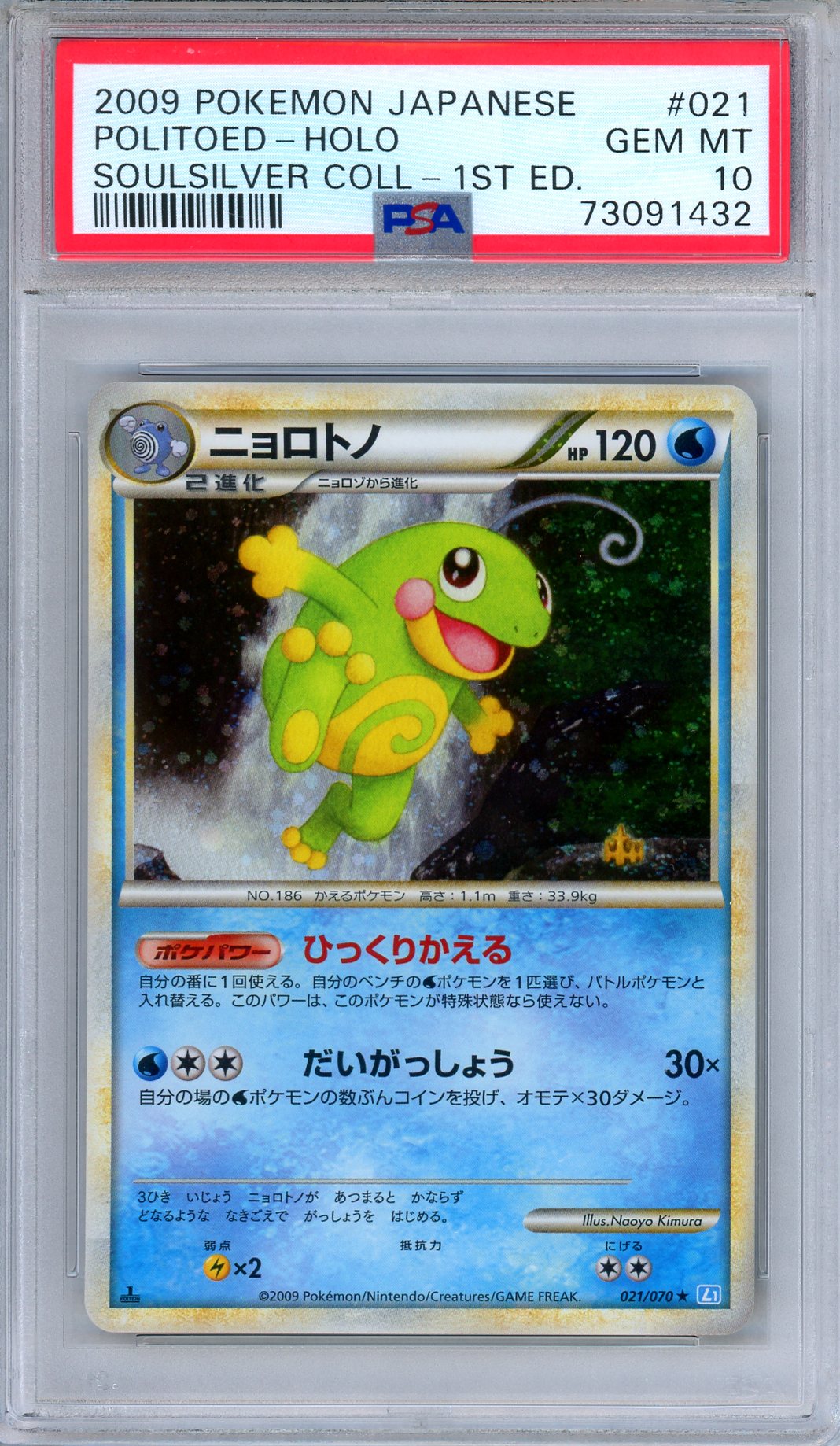 PSA 10 Politoed 021/070 Holo Rare SoulSilver Collection 1st Ed. Japanese Pokemon