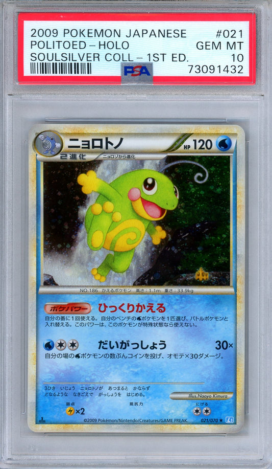 PSA 10 Politoed 021/070 Holo Rare SoulSilver Collection 1st Ed. Japanese Pokemon