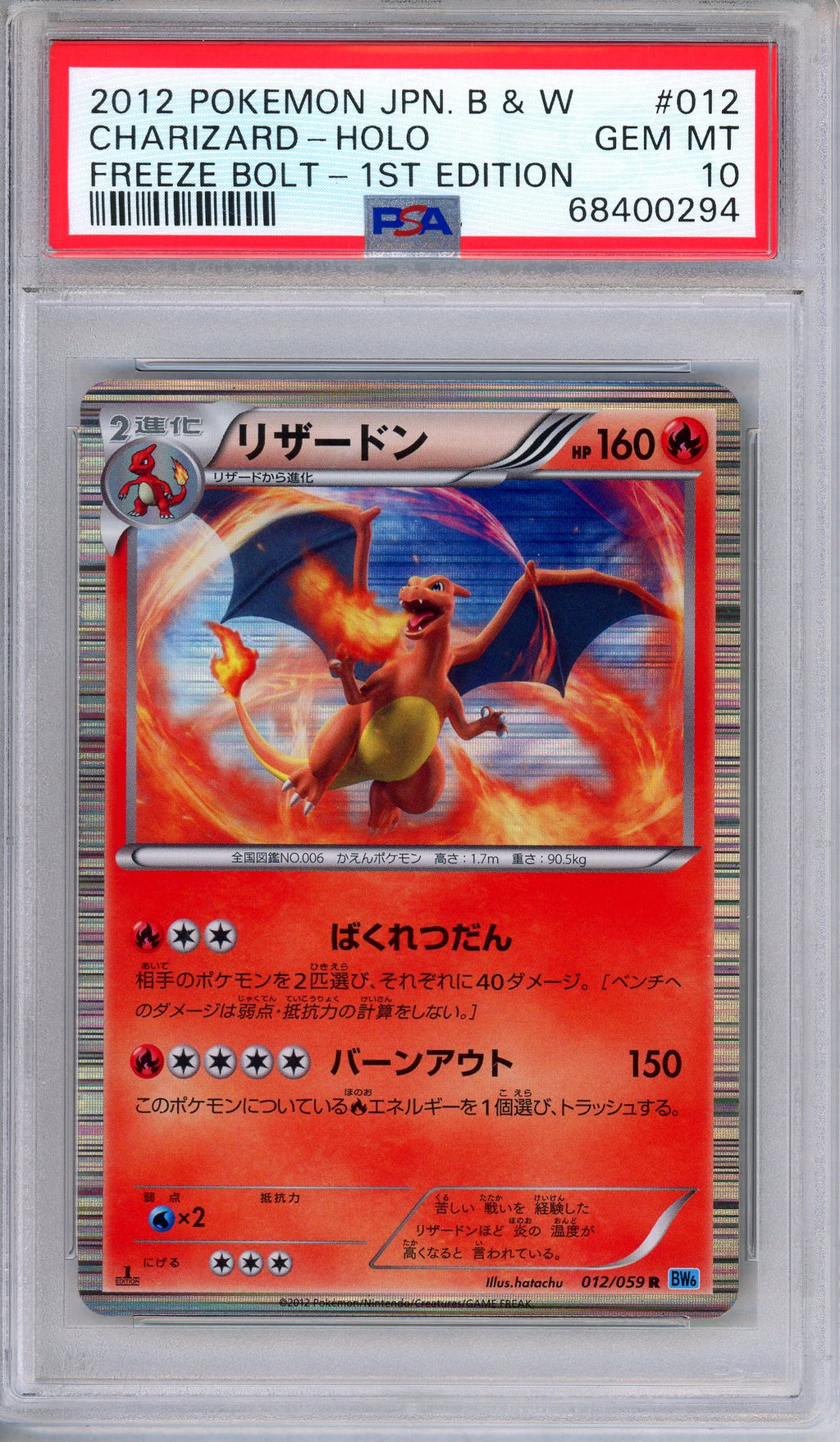PSA 10 Charizard 012/059 Black White Freeze Bolt 1st Edition Japanese Pokemon