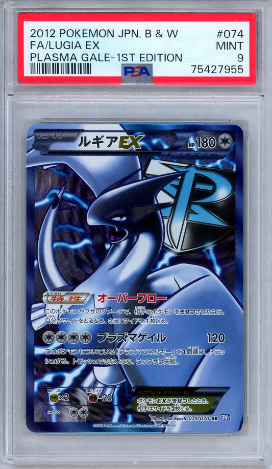 PSA 9 Lugia EX 074/070 Plasma Gale 1st Edition Secret Rare Japanese Pokemon