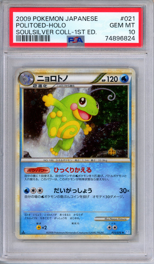 PSA 10 Politoed 021/070 SoulSilver Collection 1st Edition Holo Japanese Pokemon