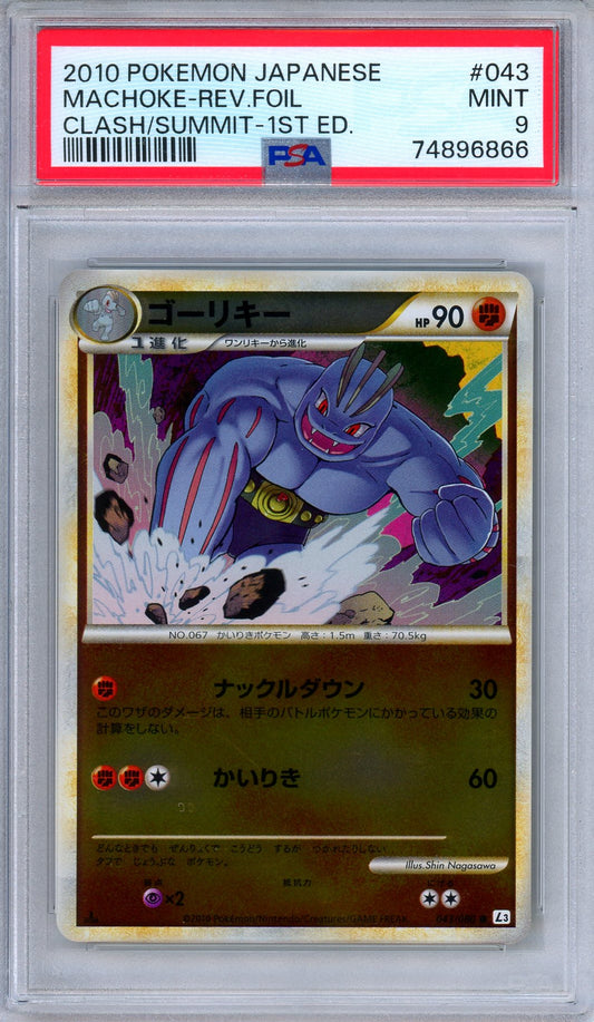 PSA 9 Machoke 043/080 Clash at the Summit Reverse Holo Japanese Pokemon