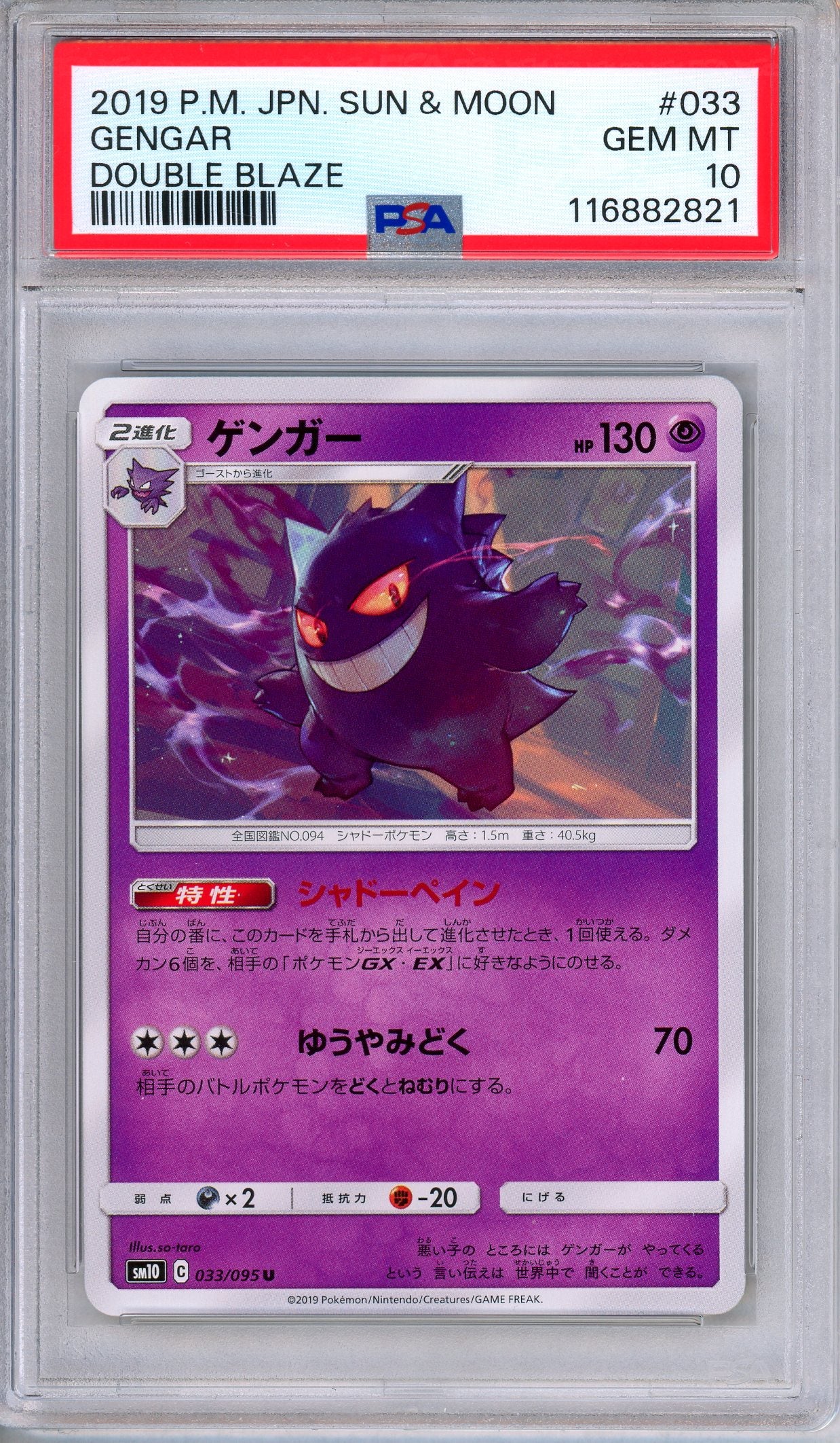 PSA 10 Gengar 033/095 Double Blaze Japanese Pokemon