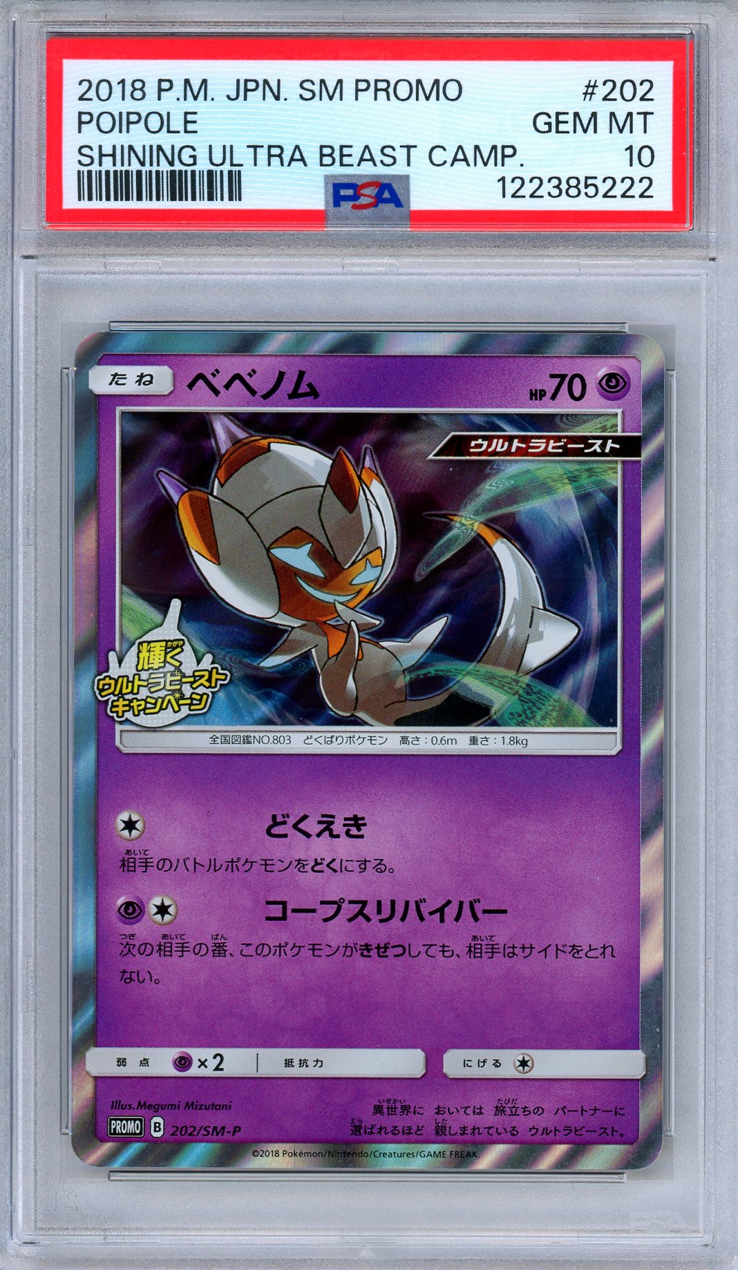 PSA 10 Poipole 202/SM-P Shining Utlra Beast Campaign Promo Japanese Pokemon