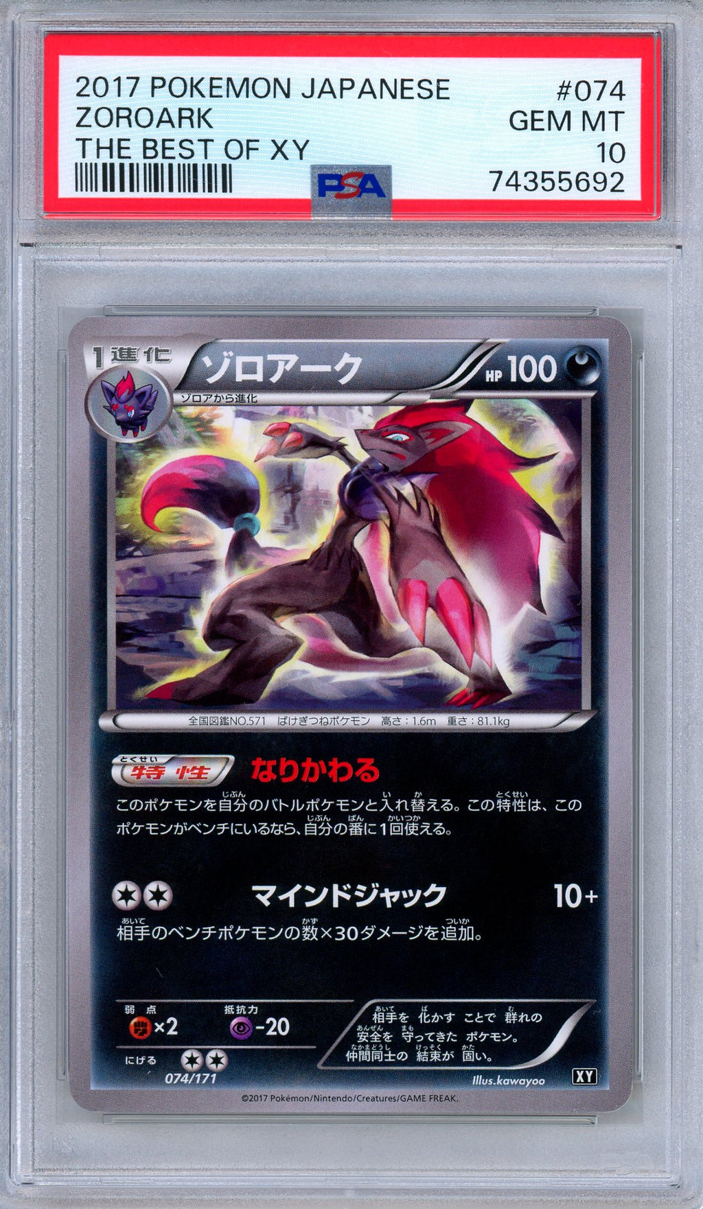 PSA 10 Zoroark 074/171 The Best of XY Rare Japanese Pokemon