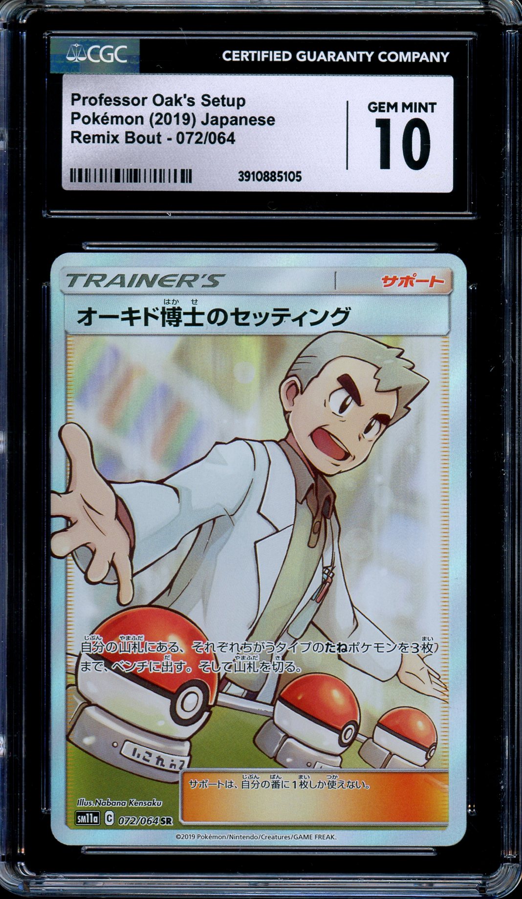 CGC 10 Professor Oak's Setup 072/064 Remix Bout Secret Rare Japanese Pokemon