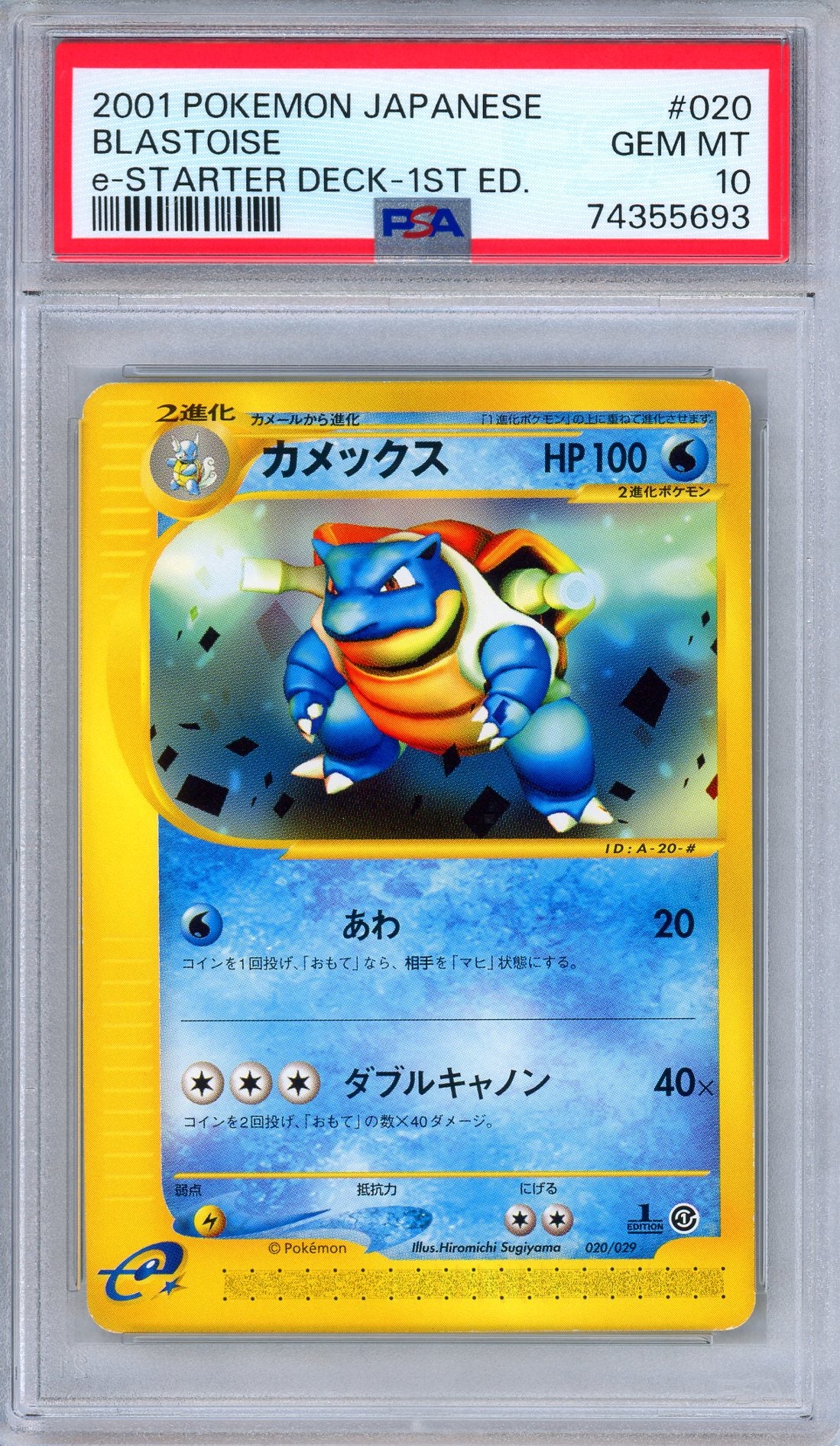 PSA 10 Blastoise 020/029 e-Starter Deck 1st Edition Rare Japanese Pokemon