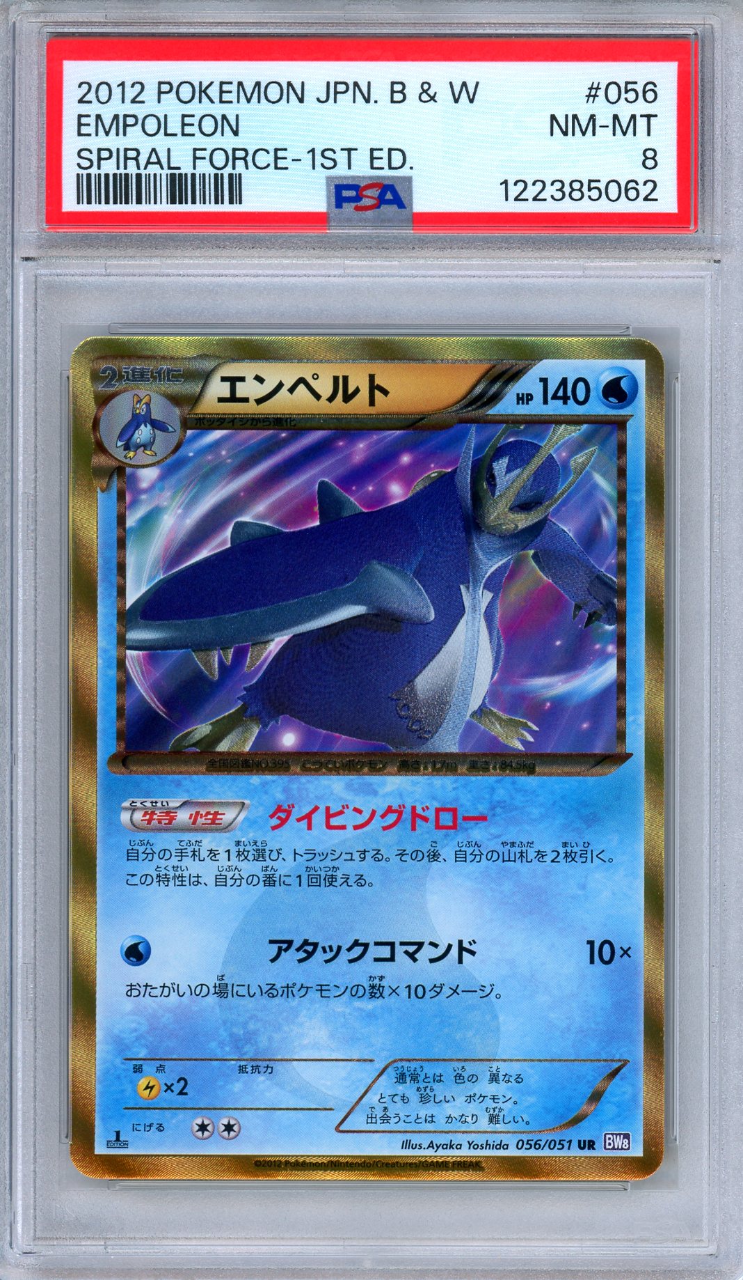 PSA 8 Empoleon 056/051 Spiral Force 1st Edition Secret Rare Japanese Pokemon