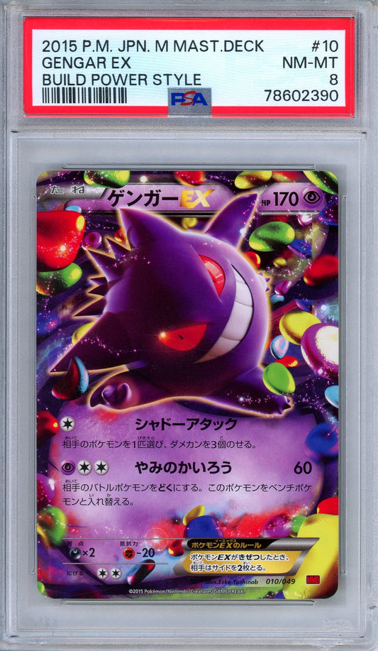 PSA 8 Gengar EX 010/049 Build Power Style Non-Holo Japanese Pokemon