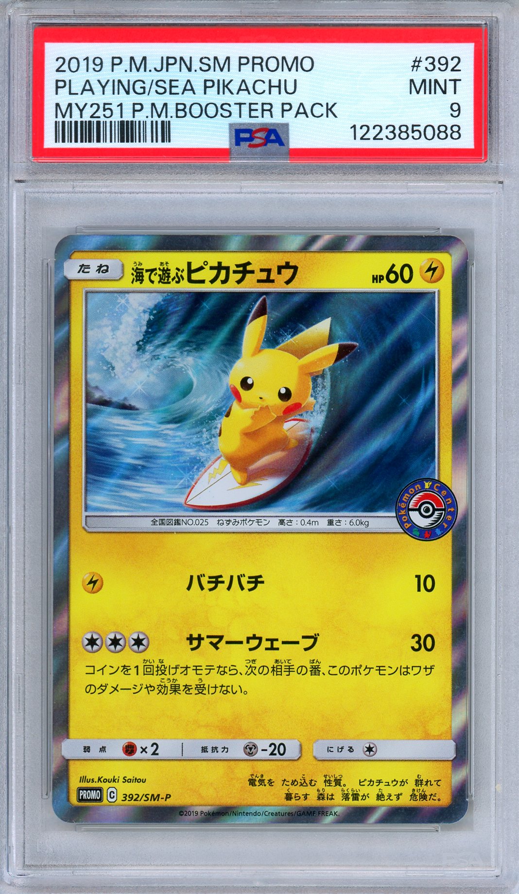 PSA 9 Playing in the Sea Pikachu 392/SM-P MY251 Pack Promo Japanese Pokemon