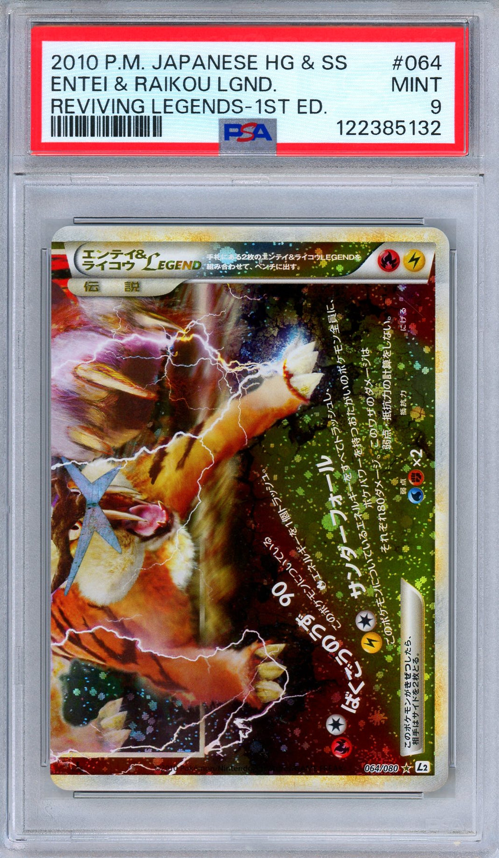 PSA 9 Entei Raikou LEGEND 064/080 Reviving Legends Holo Japanese Pokemon