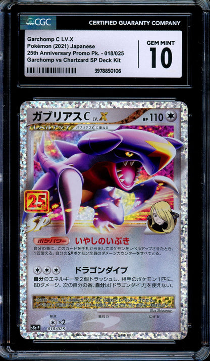 CGC 10 Garchomp C LV.X 018/025 25th Anniversary Promo Set Japanese Pokemon