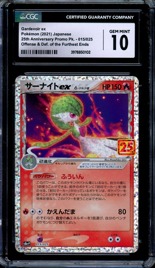 Check the actual price of your Gardevoir ex 93/101 Pokemon card