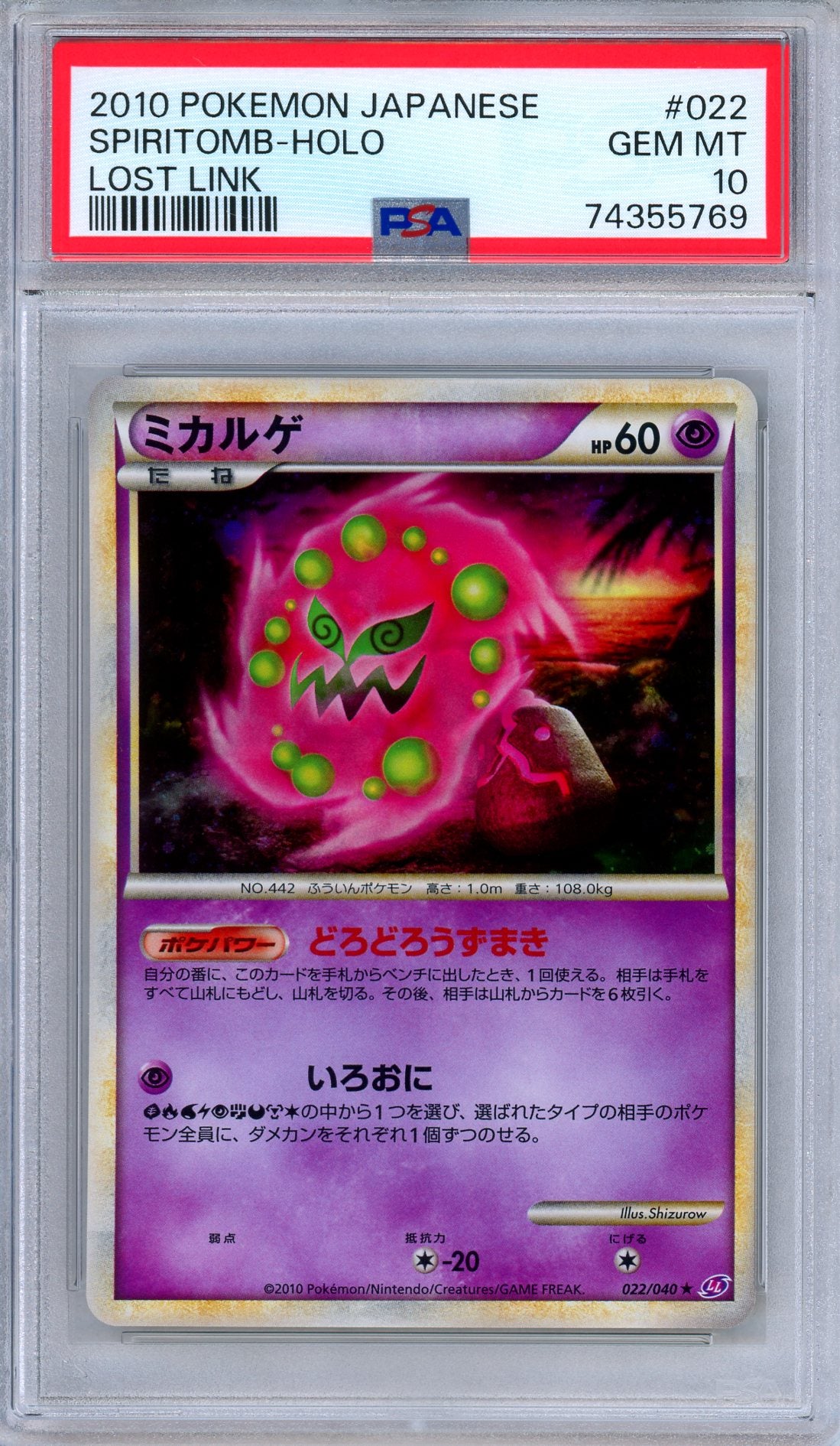 PSA 10 Spiritomb 022/040 Lost Link Holo Rare 2010 Japanese Pokemon