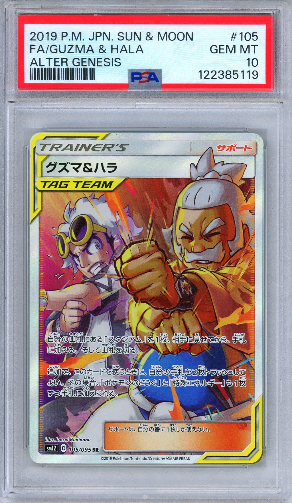 PSA 10 Guzma & Hala 105/095 Alter Genesis Full Art Japanese Pokemon