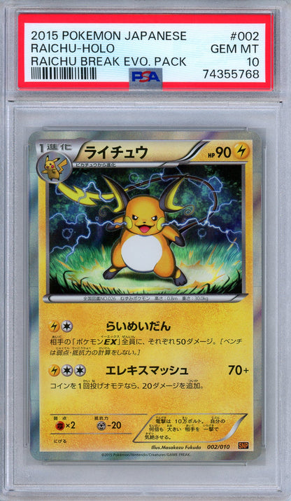 PSA 10 Raichu 002/010 Raichu Break Evolution Pack Holo Japanese Pokemon