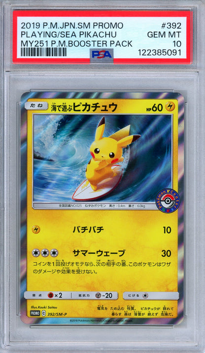 PSA 10 Playing in the Sea Pikachu 392/SM-P MY251 Pack Promo Japanese Pokemon