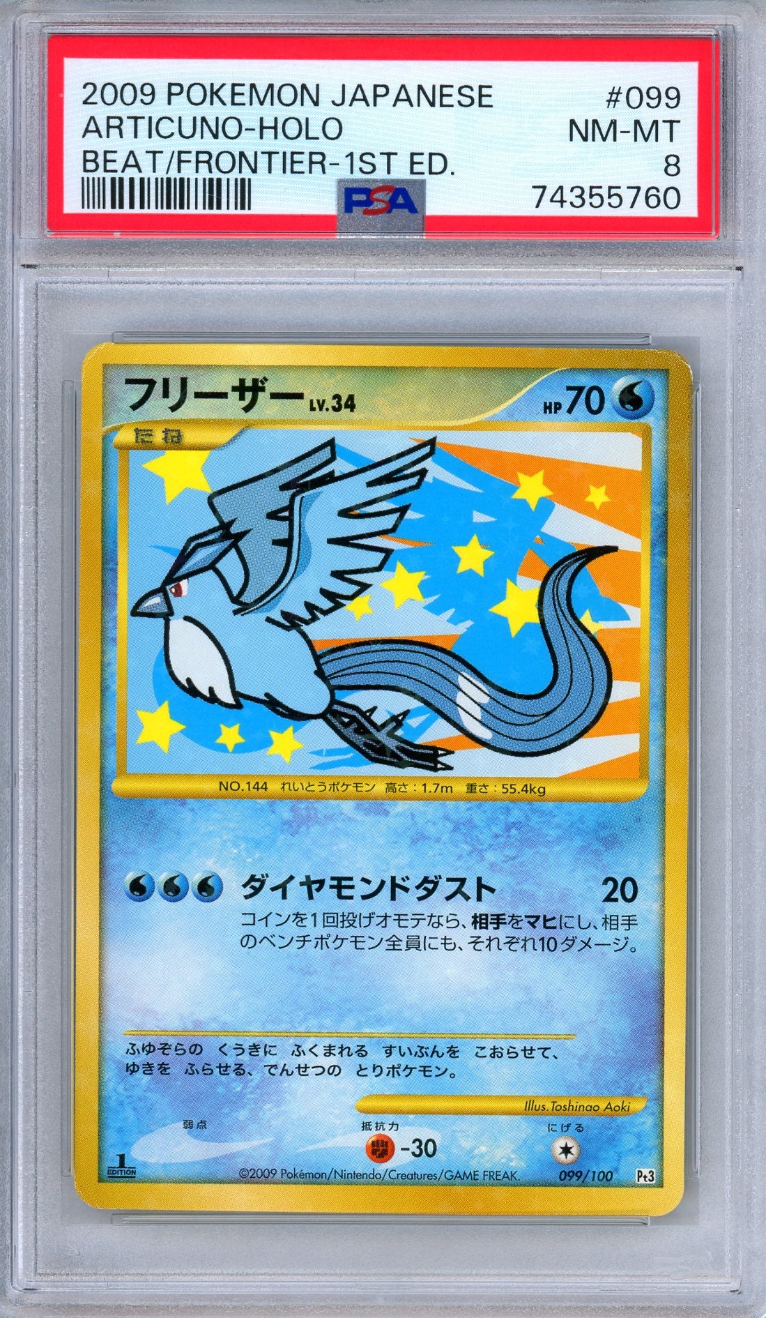 PSA 8 Articuno 099/100 Beat of the Frontier Holo 1st Edition Japanese Pokemon