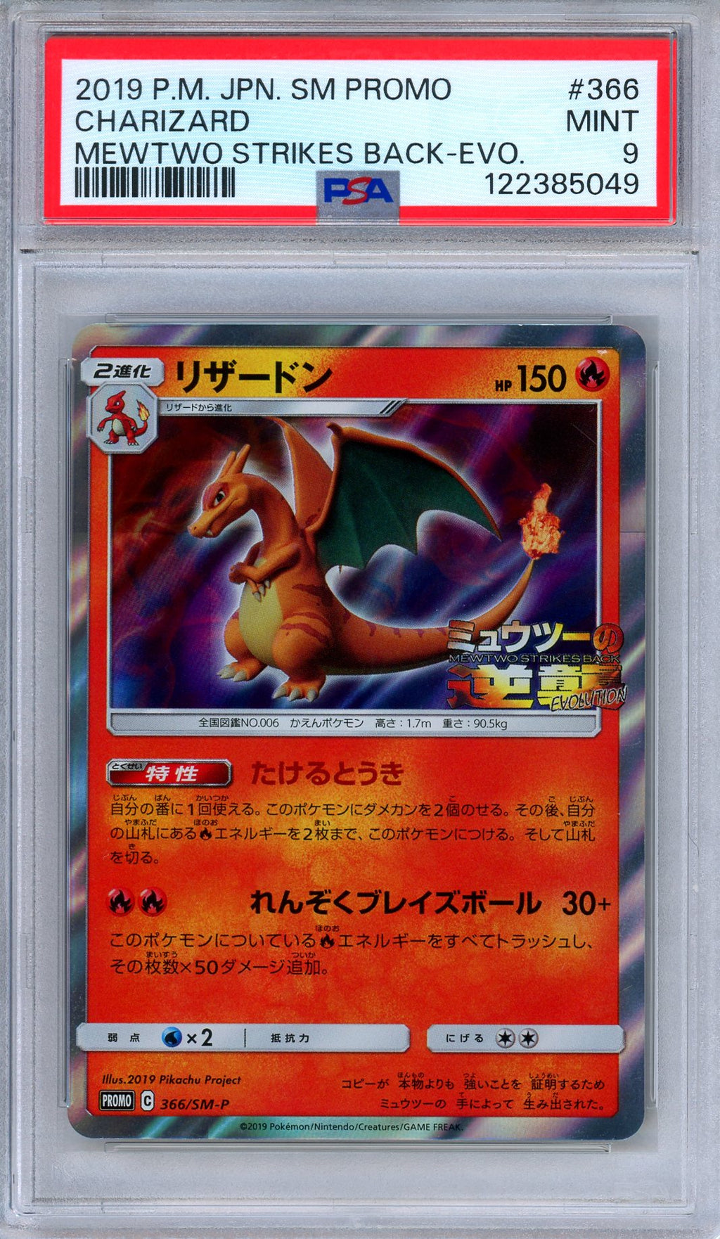 PSA 9 Charizard 366/SM-P Mewtwo Strikes Back EVO Promo Japanese Pokemon