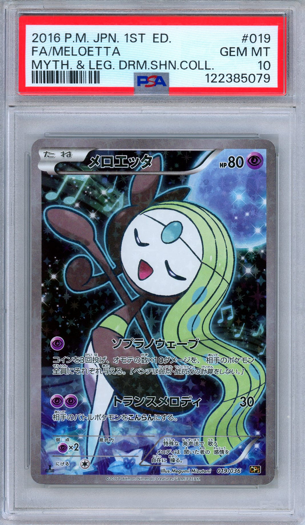 PSA 10 Meloetta 019/036 Mythical Legendary Dream Shine Japanese Pokemon