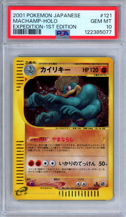 PSA 10 Machamp 121/128 Expedition 1st Edition Holo E-Series Japanese Pokemon