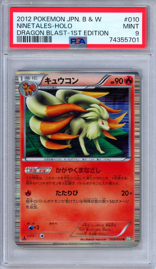 PSA 9 Ninetales 010/050 Dragon Blast Holo 1st Edition Japanese Pokemon