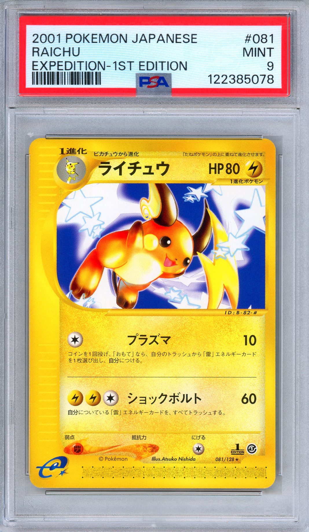 PSA 9 Raichu 081/128 Expedition 1st Edition Non Holo E-Series Japanese Pokemon