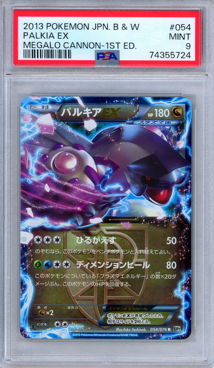 PSA 9 Palkia EX 054/076 Megalo Cannon Ultra Rare Japanese Pokemon