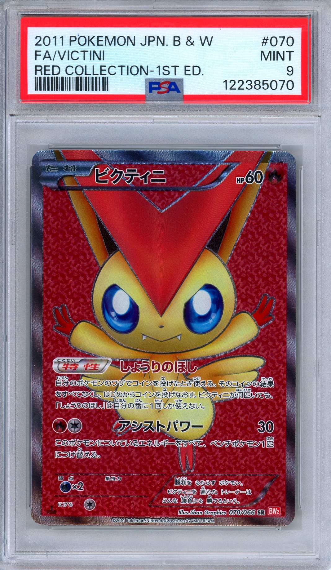 PSA 9 Victini 070/066 Red Collection Full Art 1st Edition Japanese Pokemon