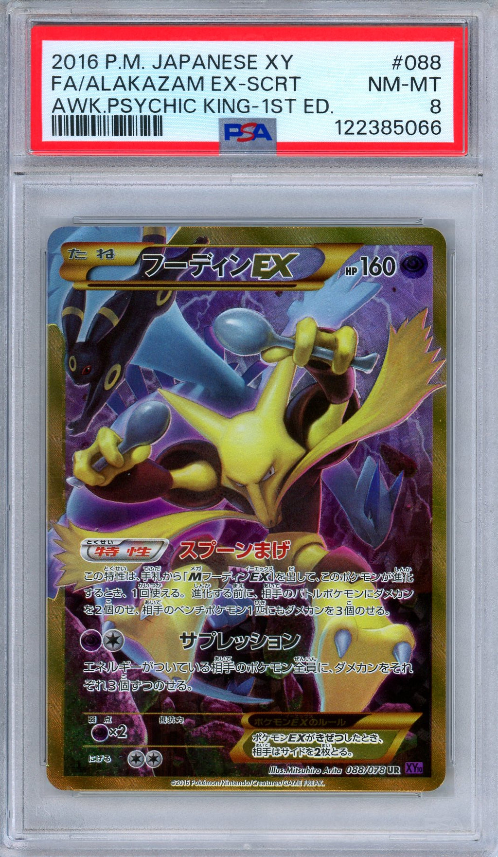 PSA 8 Alakazam EX 088/078 Awakening Psychic King 1st Edition Japanese Pokemon