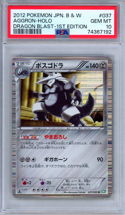 PSA 10 Aggron 037/050 Dragon Blast Holo Rare 1st Edition Japanese Pokemon