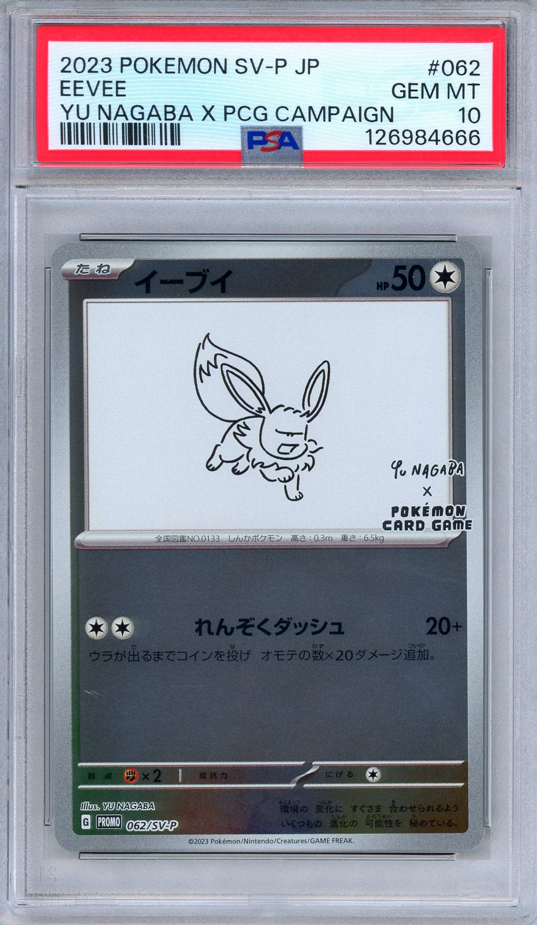PSA 10 Eevee 062/SV-P Yu Nagaba Promo Campaign Japanese Pokemon