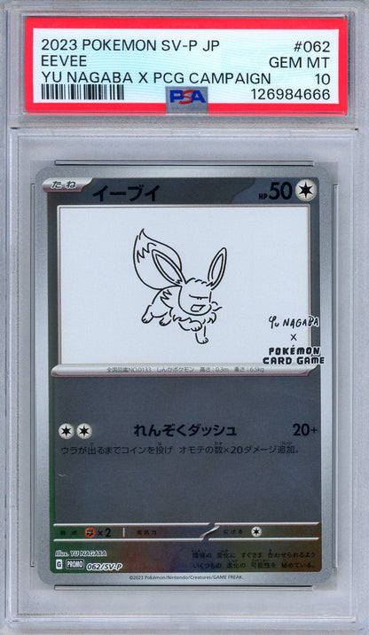 PSA 10 Eevee 062/SV-P Yu Nagaba Promo Campaign Japanese Pokemon