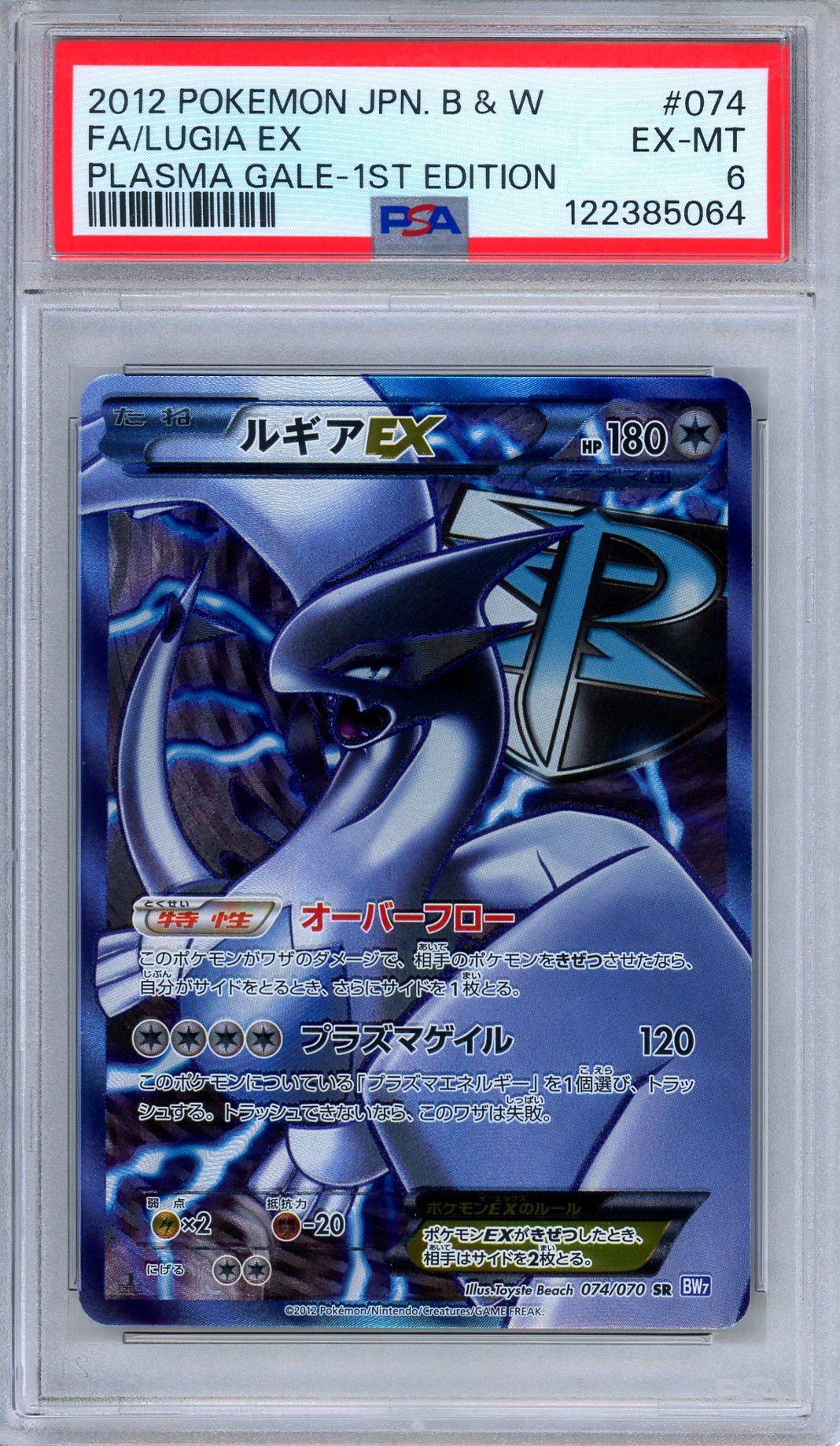 PSA 6 Lugia EX 074/070 Plasma Gale 1st Edition Secret Rare Japanese Pokemon