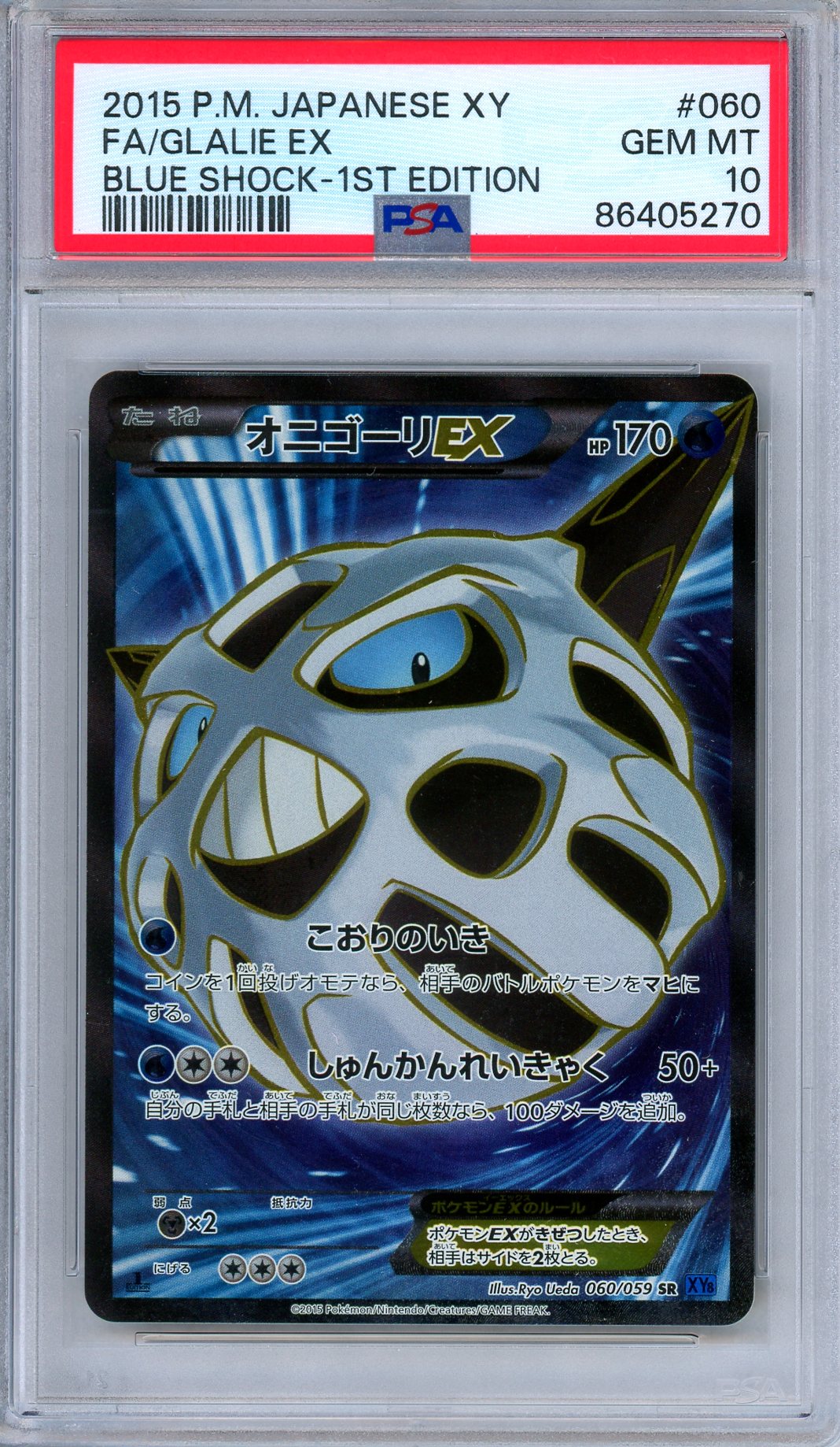 PSA 10 Glalie EX 060/059 Blue Shock Full Art Secret Rare Japanese Pokemon