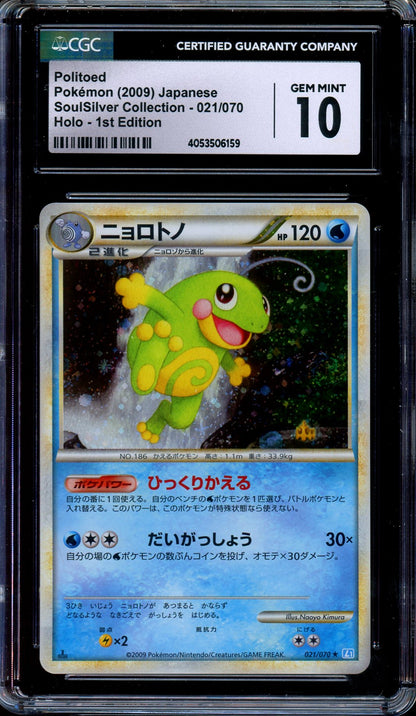 CGC 10 Politoed 021/070 SoulSilver Collection 1st Edition Holo Japanese Pokemon