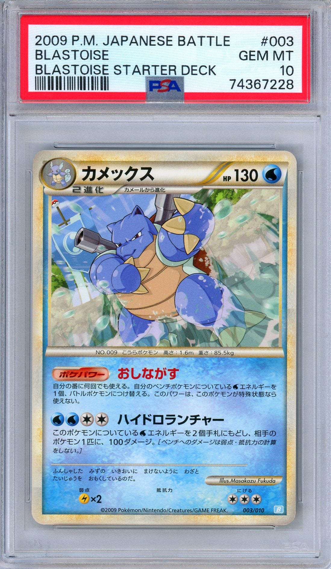 PSA 10 Blastoise 003/010 HGSS Blastoise Starter Deck Non-Holo Japanese Pokemon