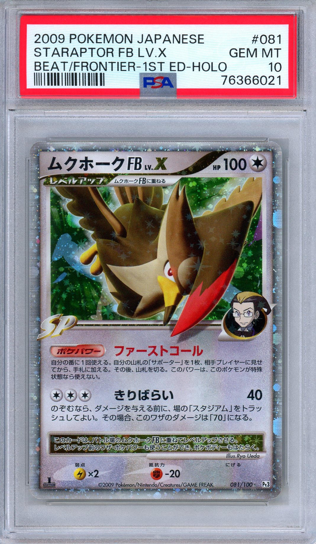 PSA 10 Staraptor FB LV.X 081/100 Beat of the Frontier 1st Ed. Japanese Pokemon