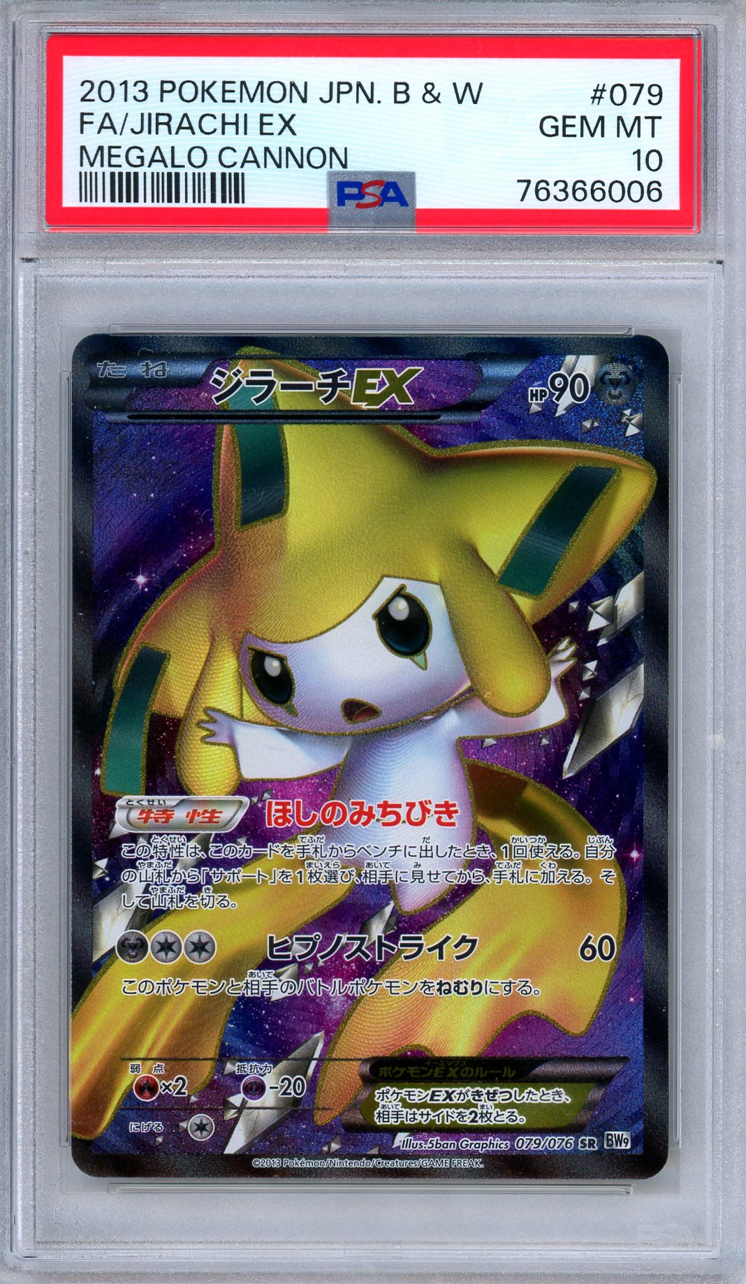 PSA 10 Jirachi EX 079/076 Megalo Cannon Secret Rare Full Art Japanese Pokemon