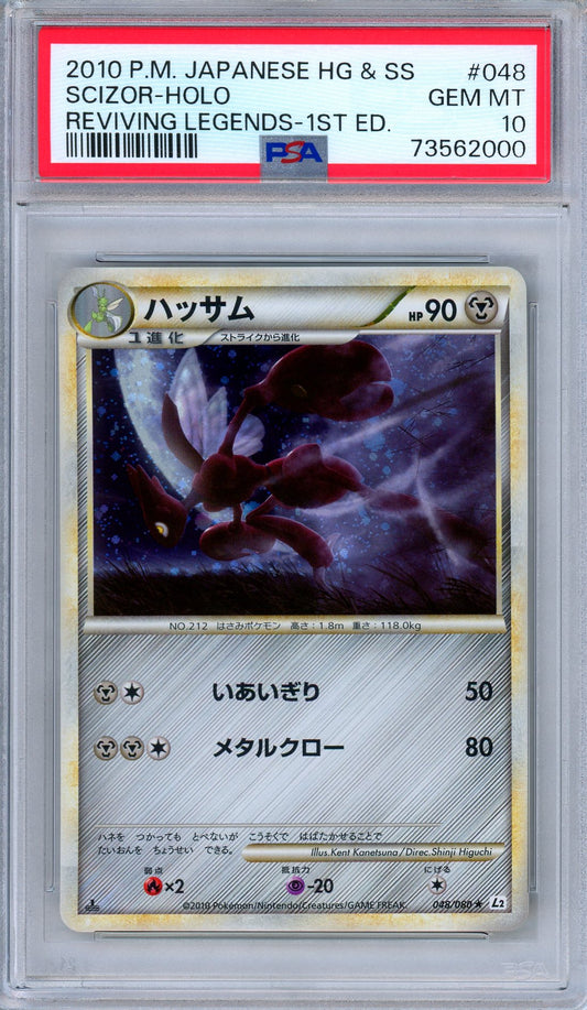 PSA 10 Scizor 048/080 Reviving Legends 1st Edition Japanese Pokemon