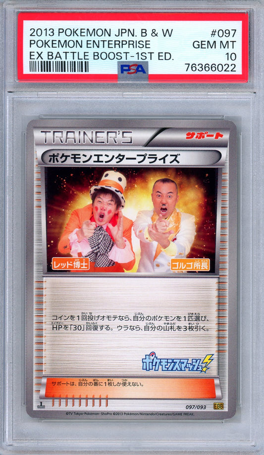 PSA 10 Pokemon Enterprise 097/093 EX Battle Boost 1st Edition Japanese Pokemon