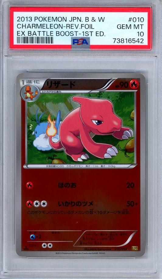 PSA 10 Charmeleon 010/093 EX Battle Boost Reverse Japanese Pokemon
