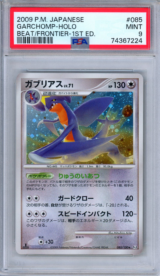PSA 9 Garchomp 085/100 Beat of the Frontier Holo 1st Edition Japanese Pokemon
